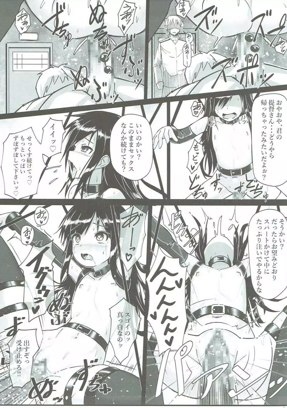 朝潮ちゃん 改装計画 - page22