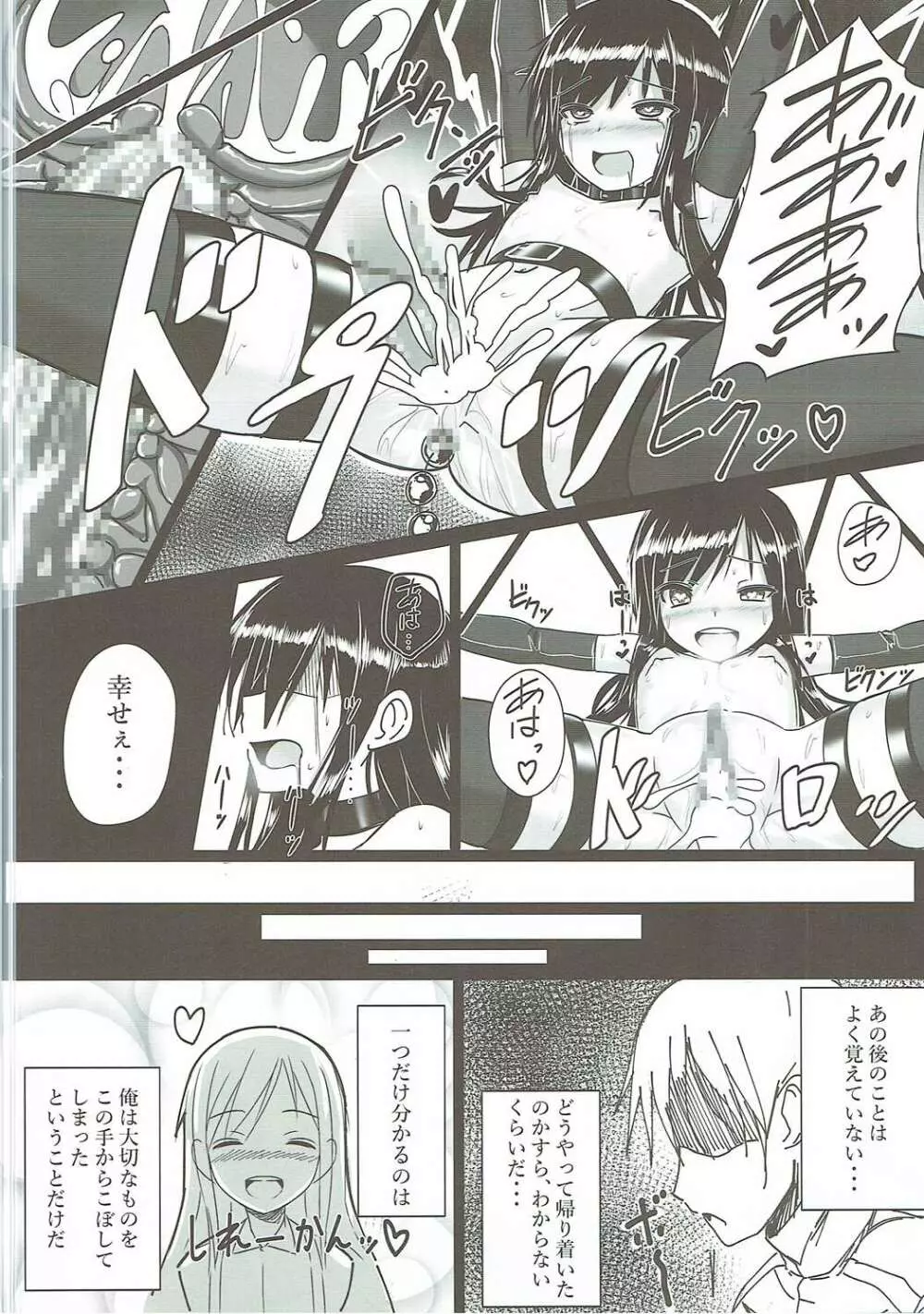 朝潮ちゃん 改装計画 - page23