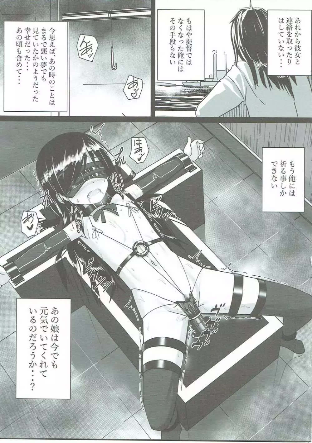 朝潮ちゃん 改装計画 - page24