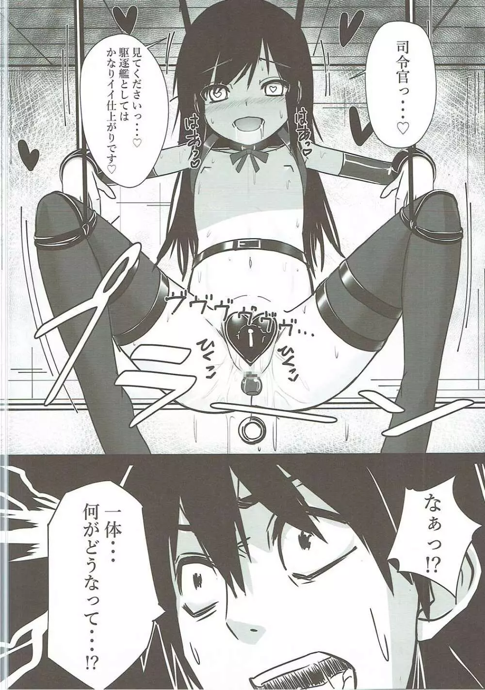 朝潮ちゃん 改装計画 - page5