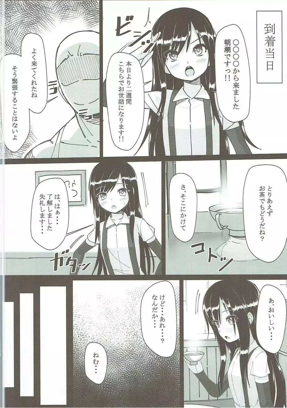朝潮ちゃん 改装計画 - page7