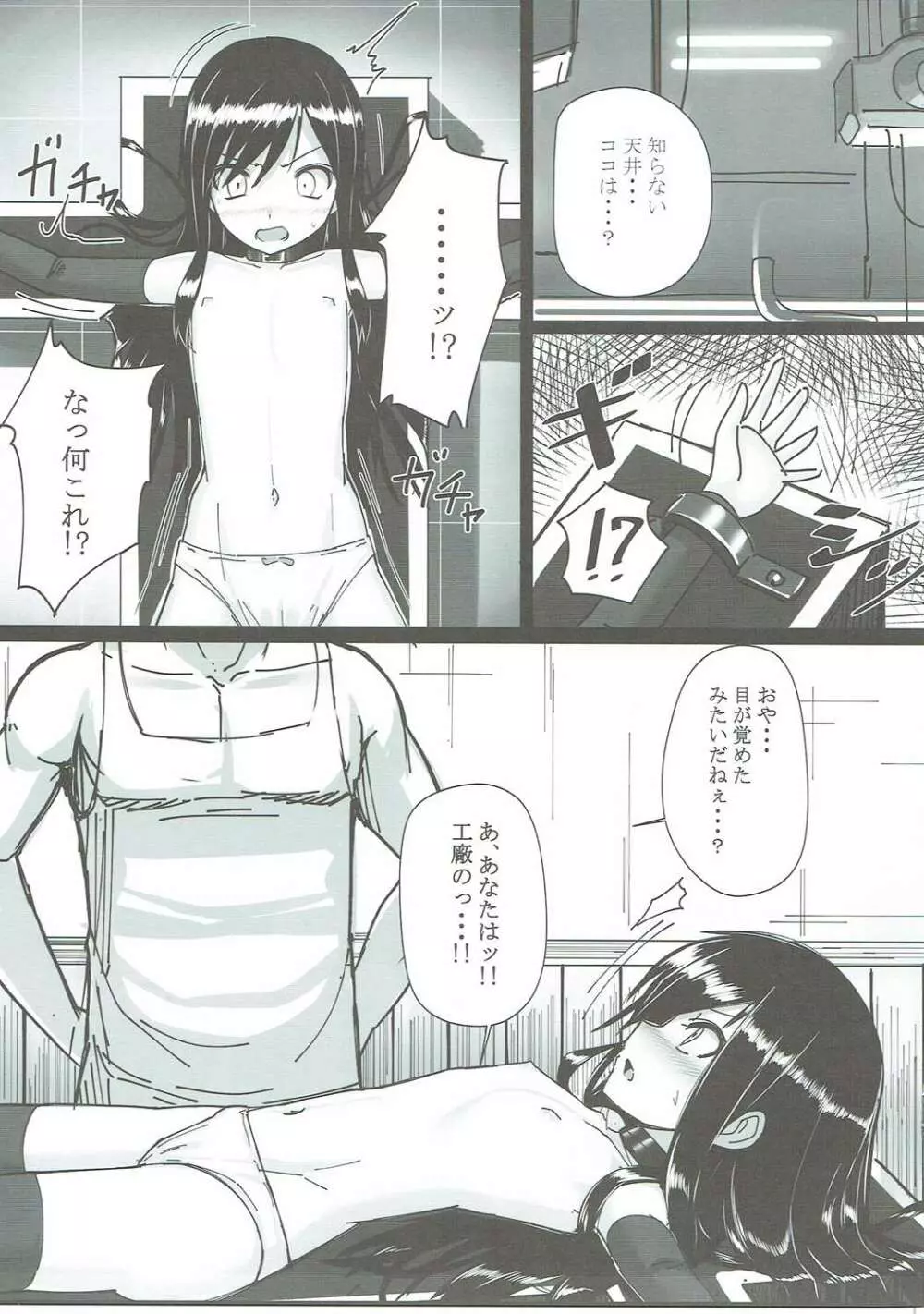 朝潮ちゃん 改装計画 - page8