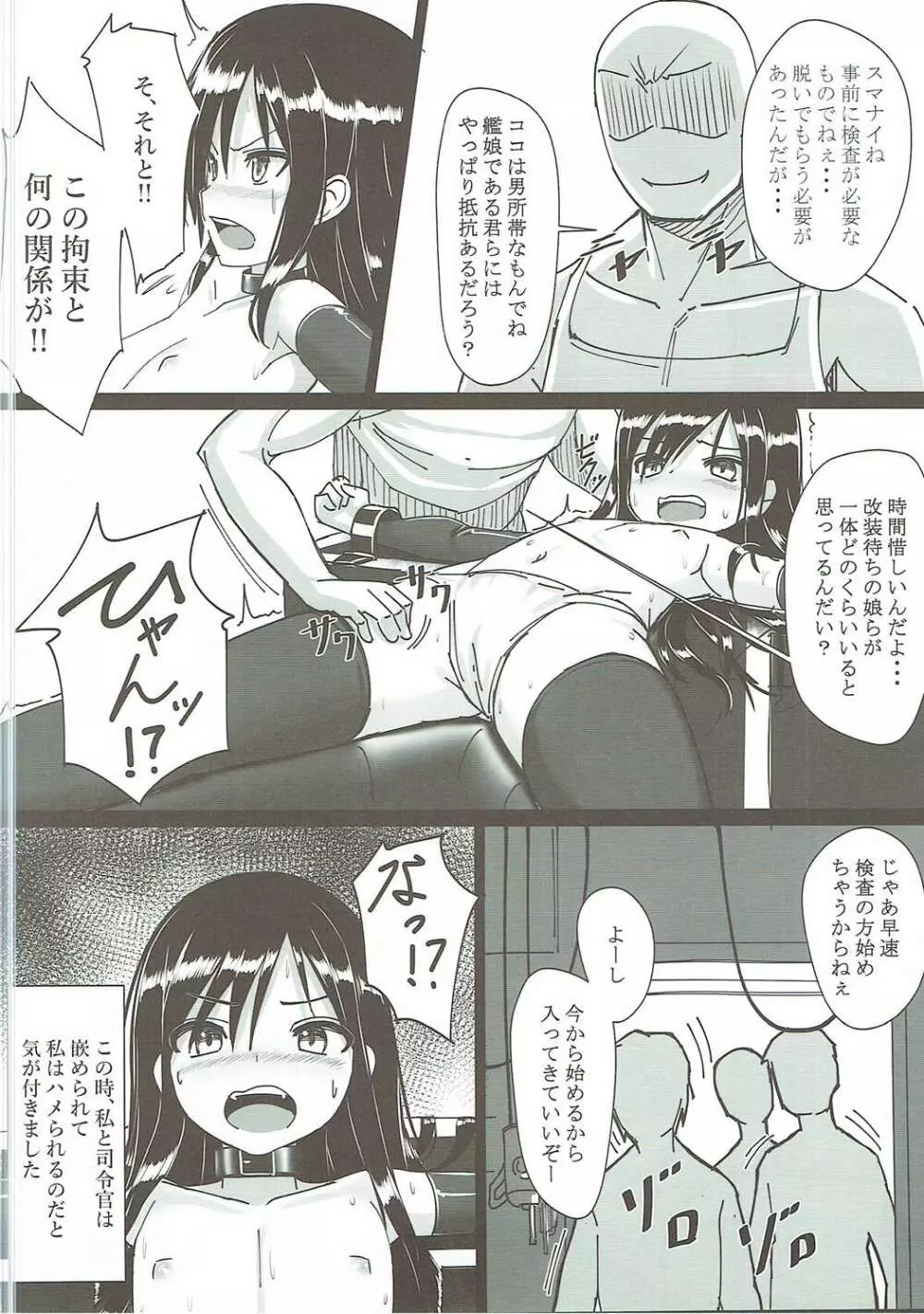 朝潮ちゃん 改装計画 - page9