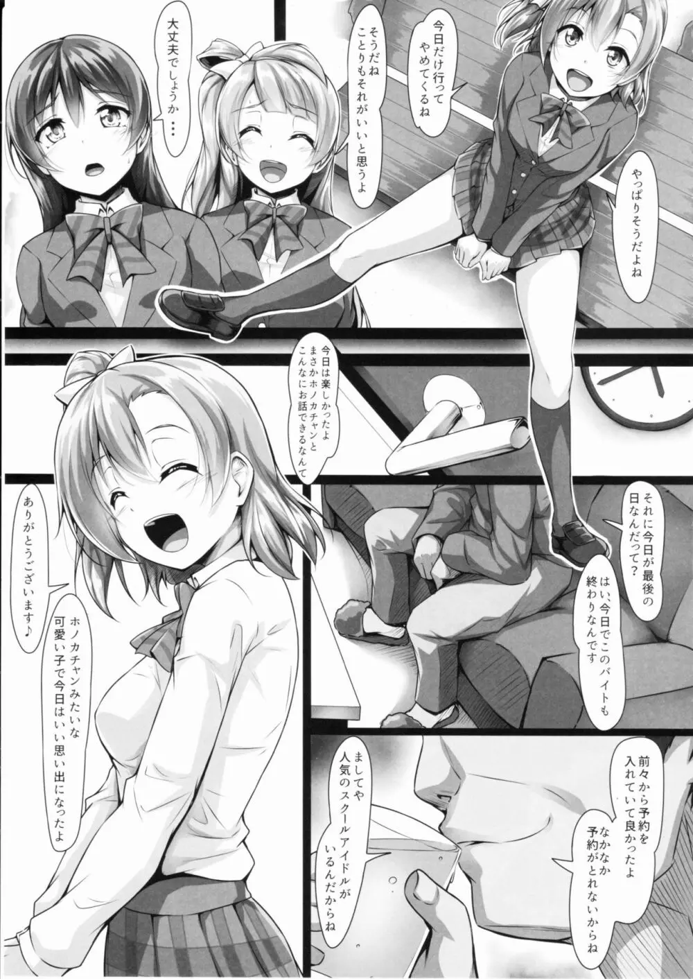 ほのかん～ダマサレ～どこにも逃げられない～! - page10