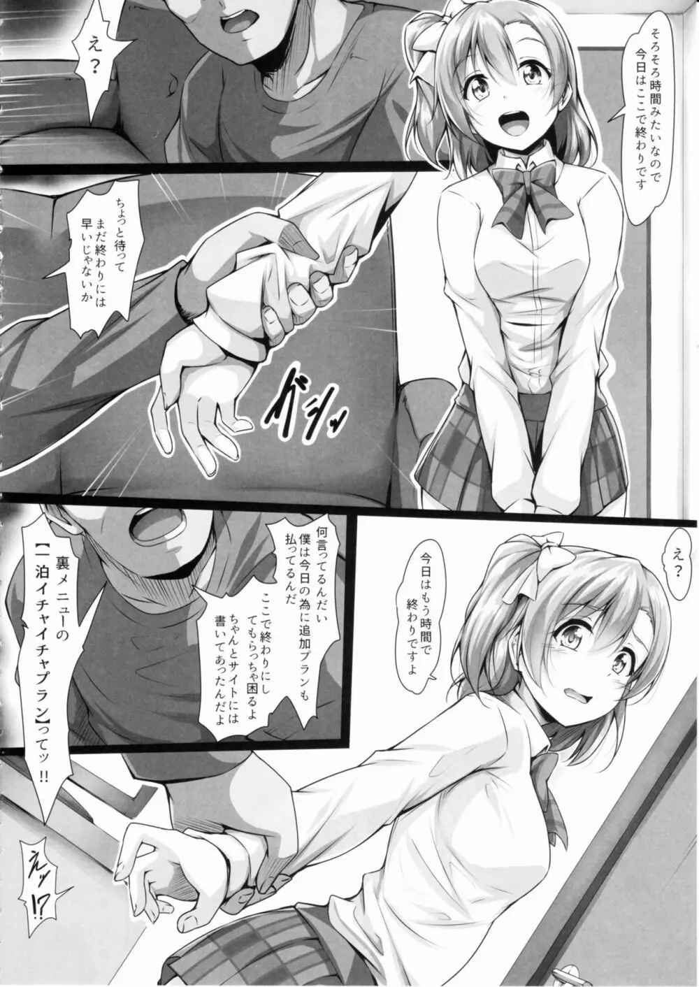 ほのかん～ダマサレ～どこにも逃げられない～! - page11