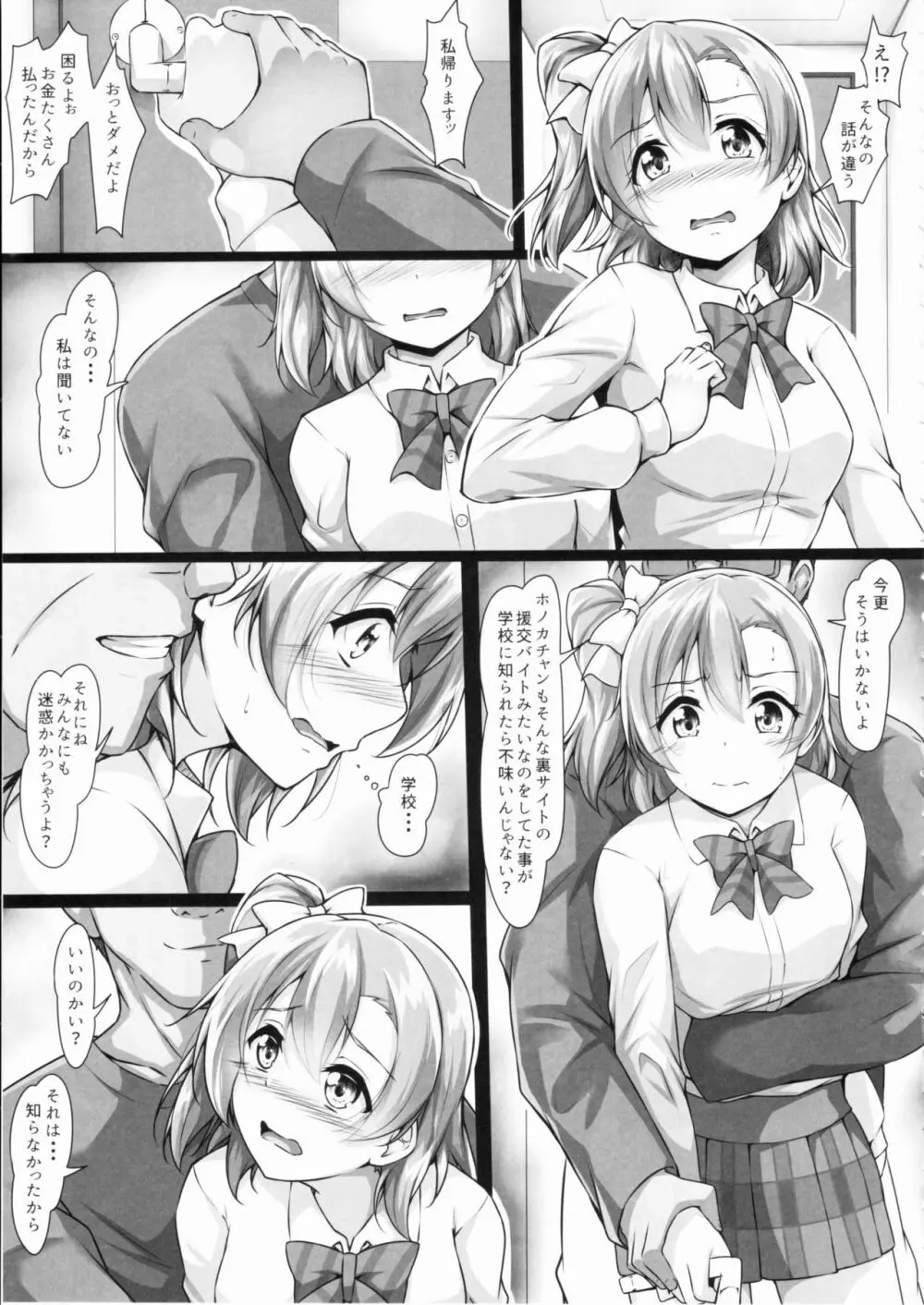 ほのかん～ダマサレ～どこにも逃げられない～! - page12