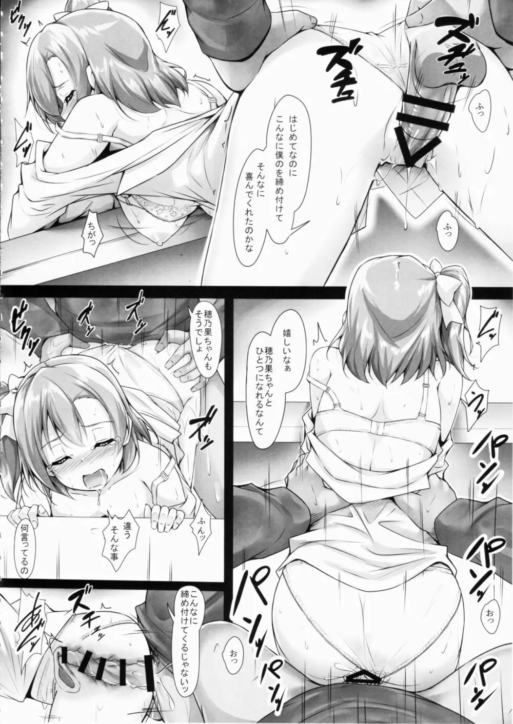ほのかん～ダマサレ～どこにも逃げられない～! - page31