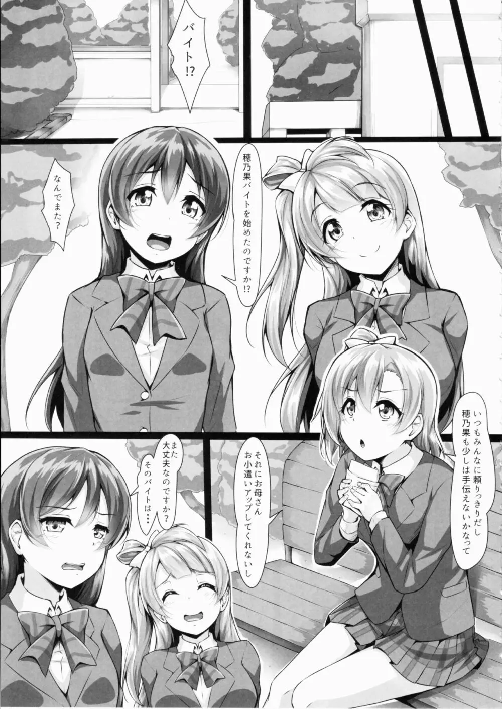 ほのかん～ダマサレ～どこにも逃げられない～! - page8