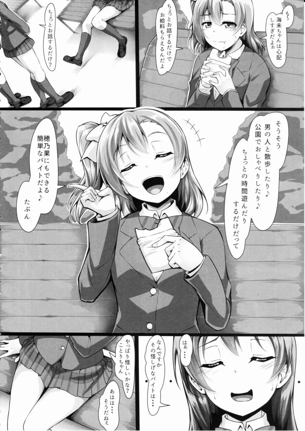 ほのかん～ダマサレ～どこにも逃げられない～! - page9