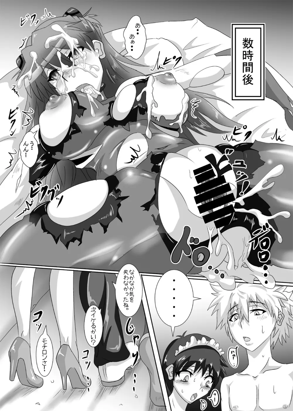 シンジくんの負け戦 - page13