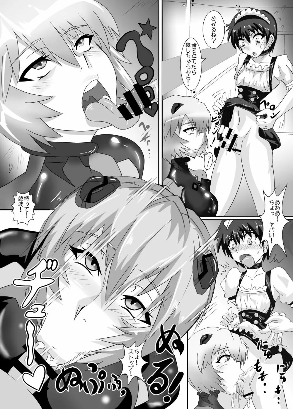シンジくんの負け戦 - page15