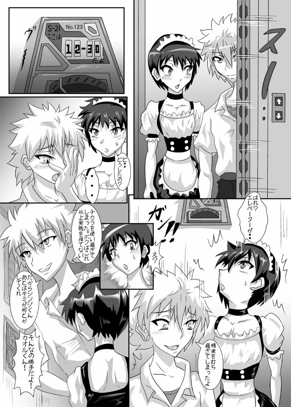 シンジくんの負け戦 - page22