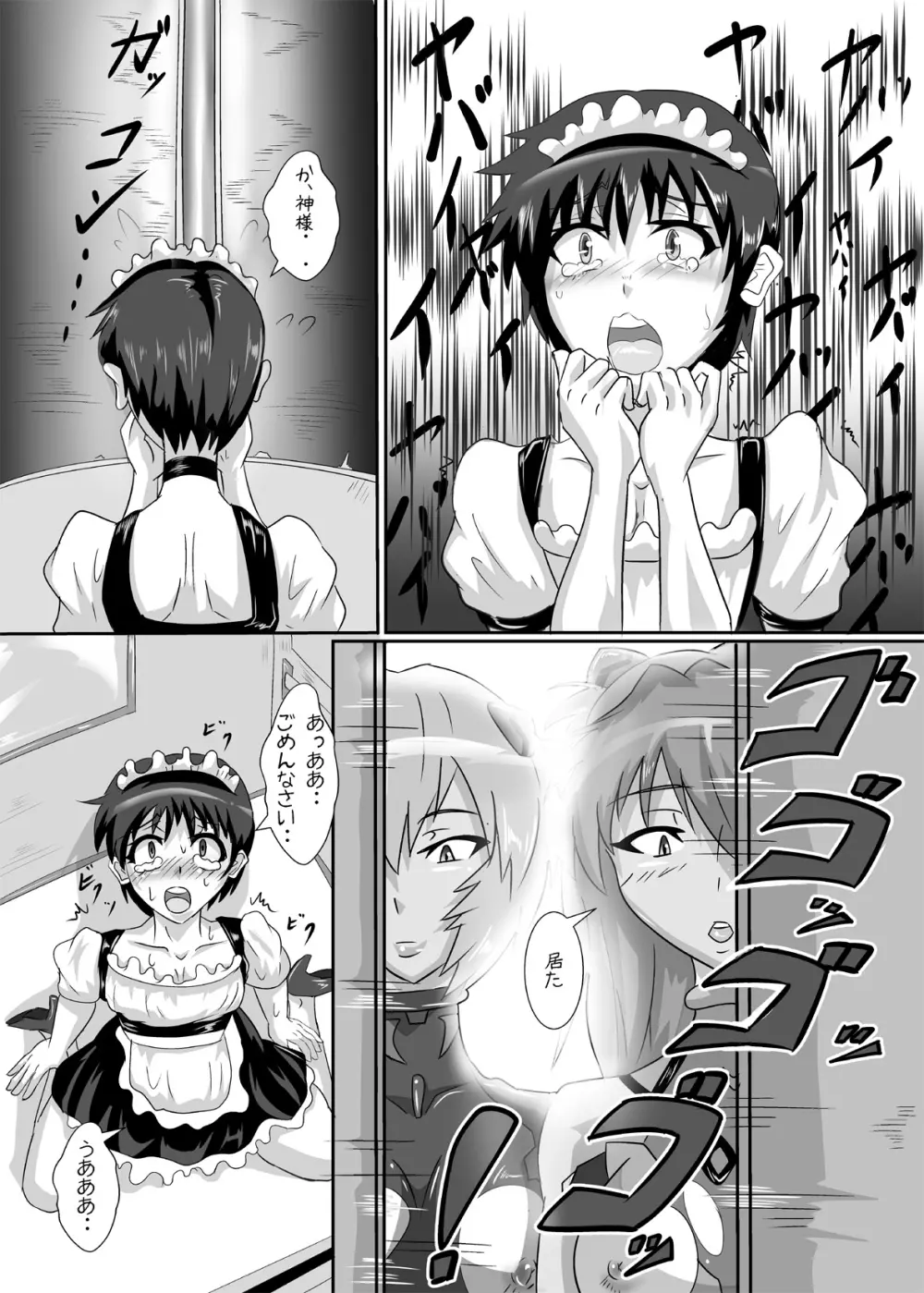 シンジくんの負け戦 - page24