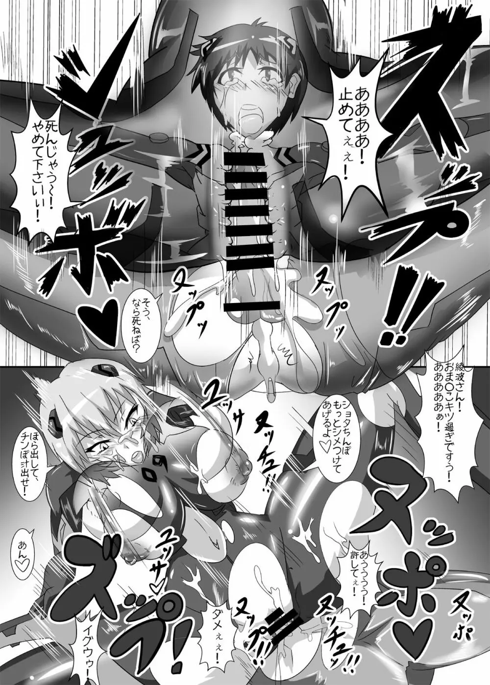 シンジくんの負け戦 - page26