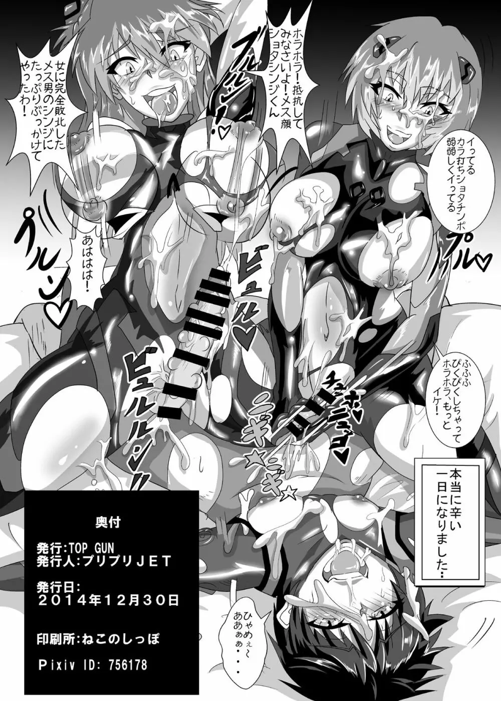 シンジくんの負け戦 - page33