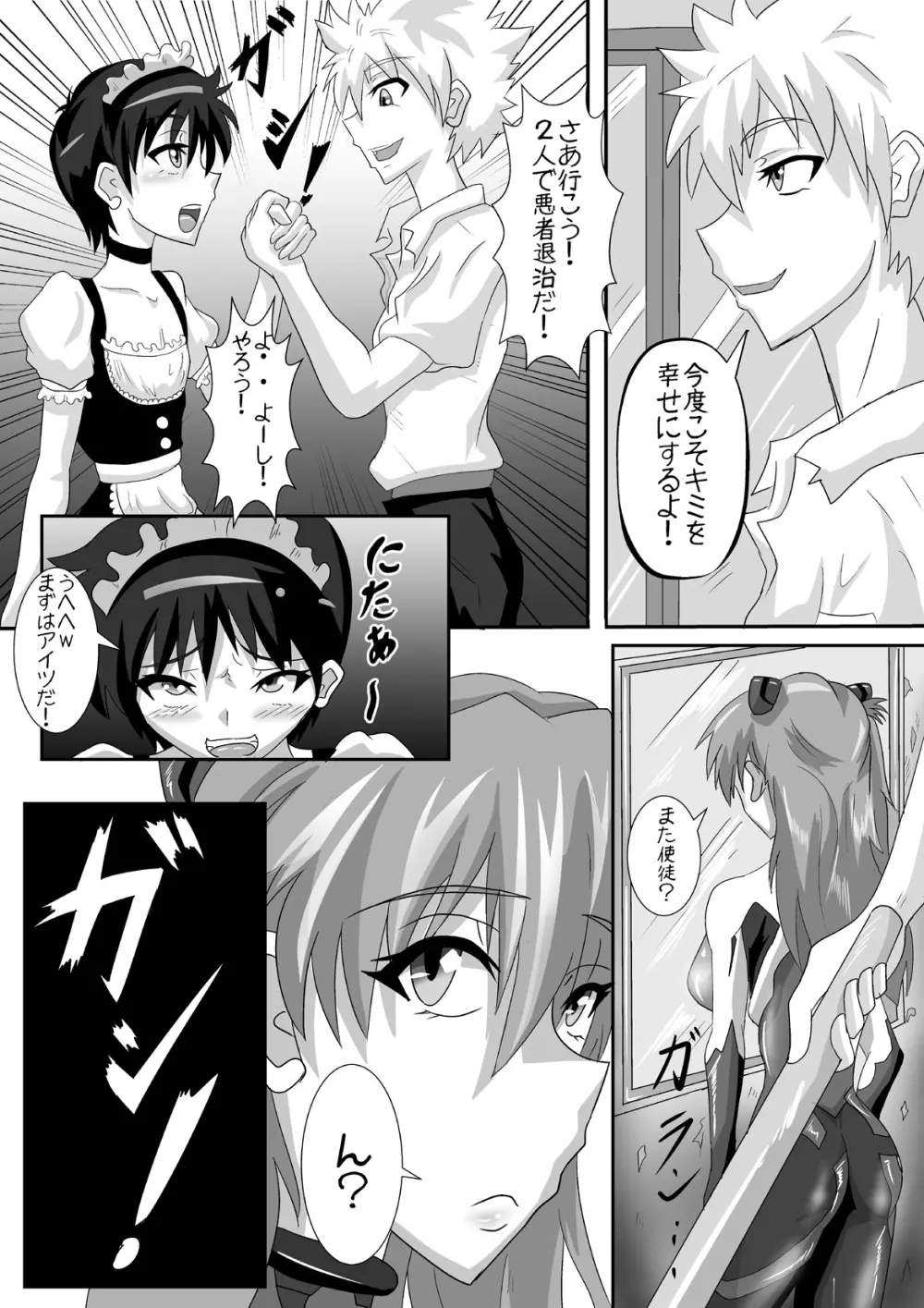 シンジくんの負け戦 - page5