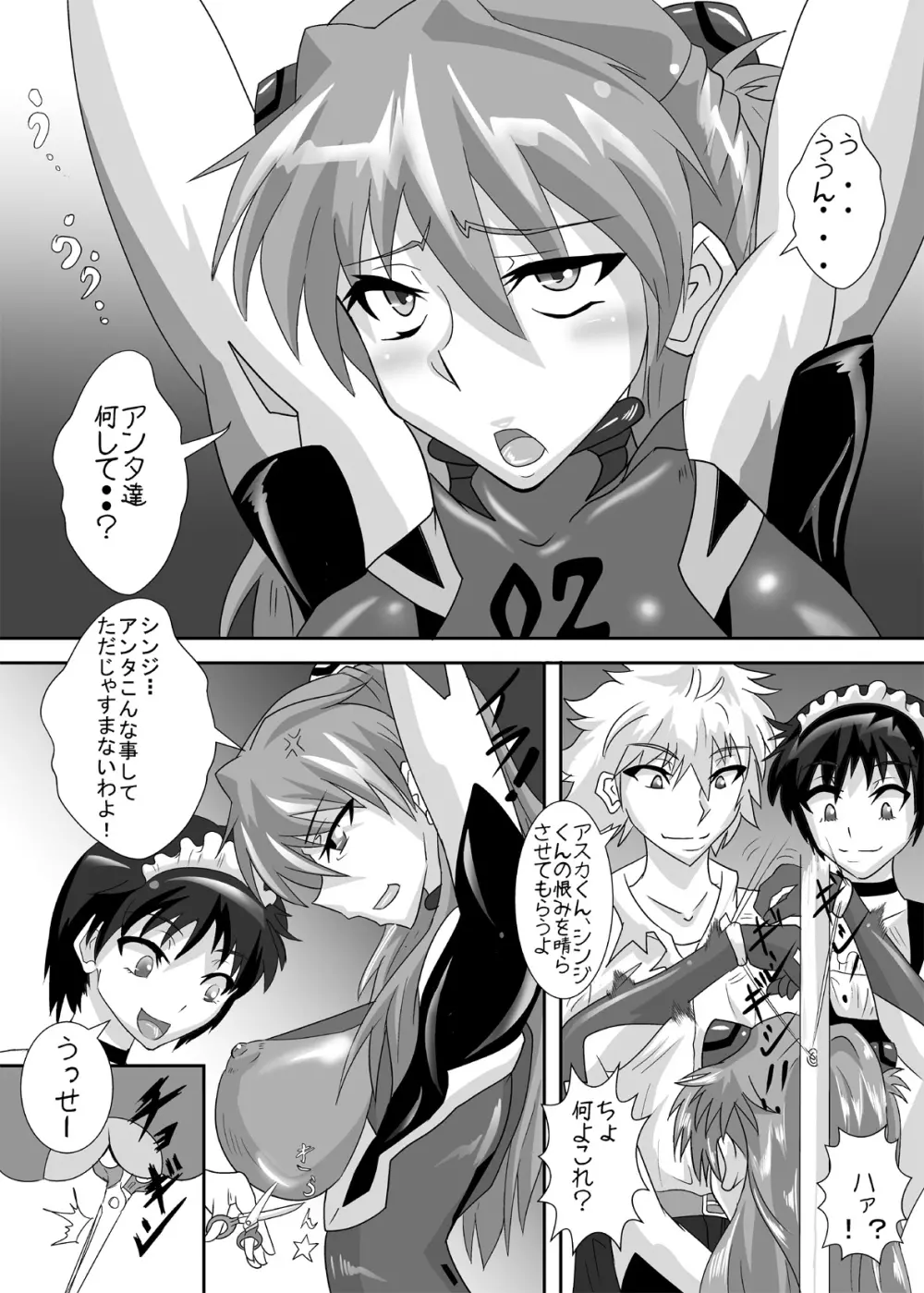 シンジくんの負け戦 - page6
