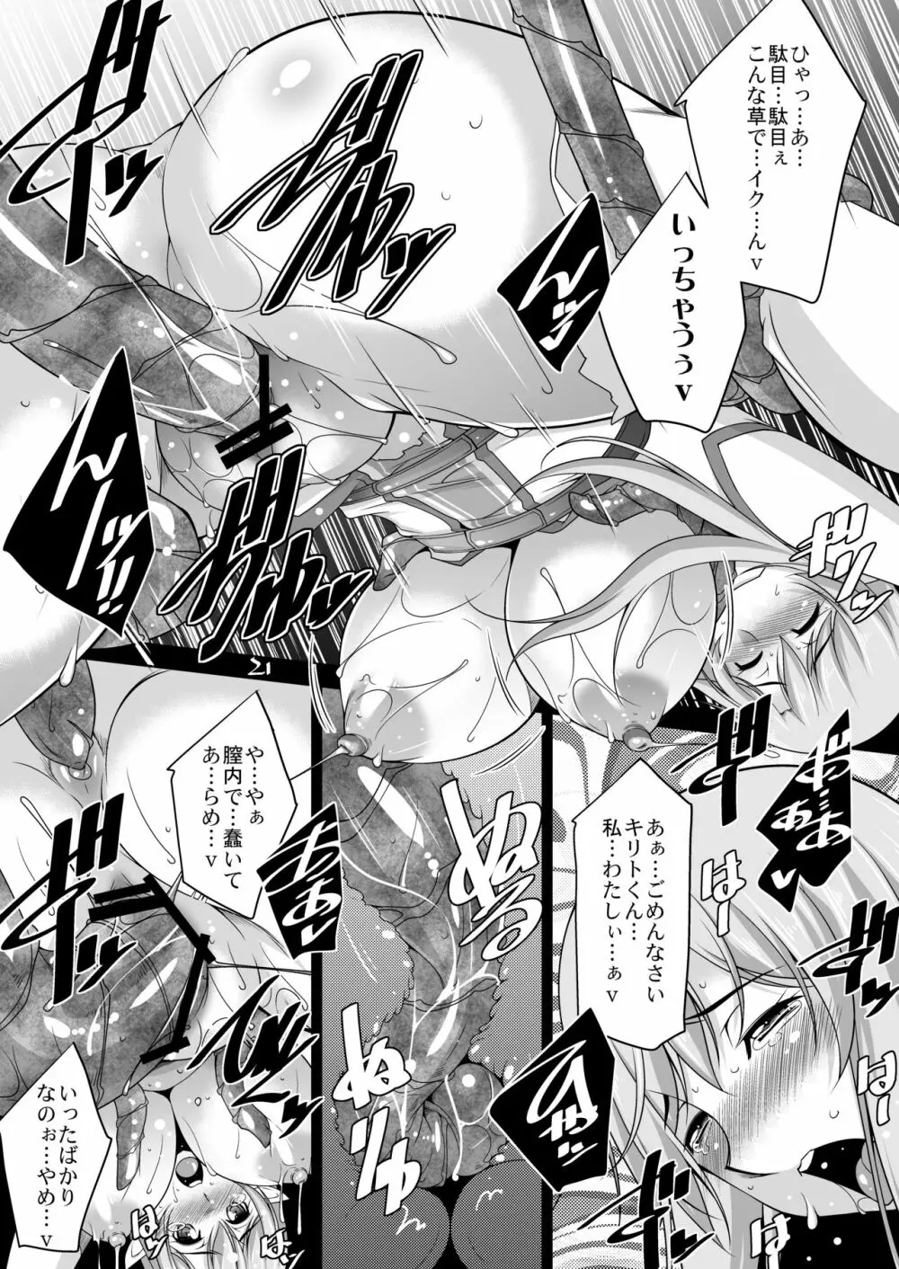 Souda Asunano Oppai wo ookiku siyou - page17