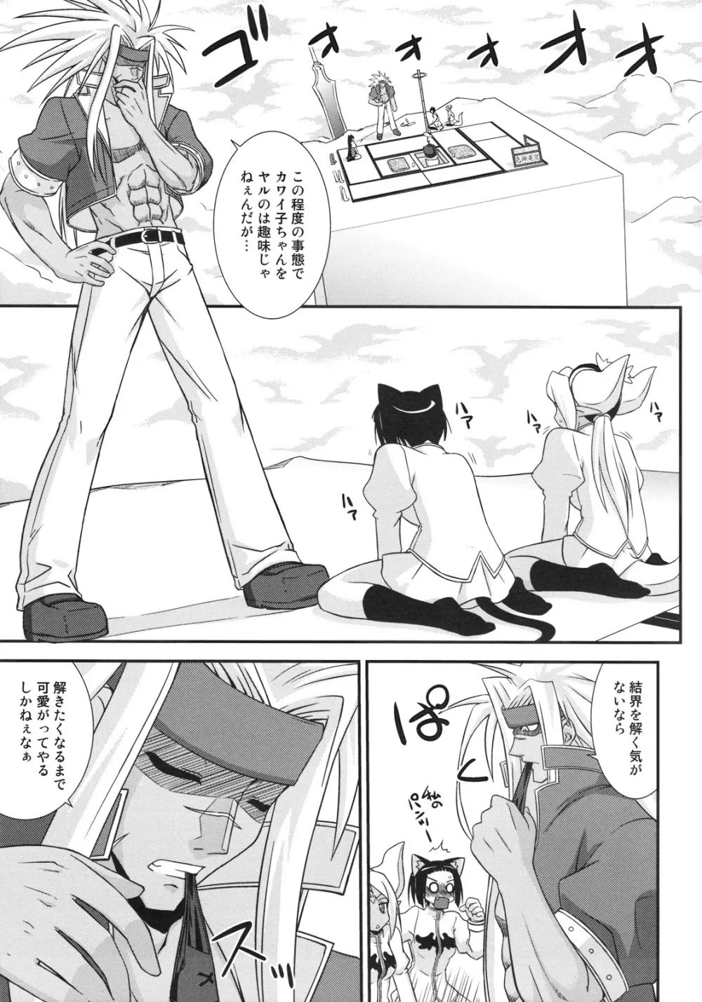 裏魔法先生ジャムま！16 - page4