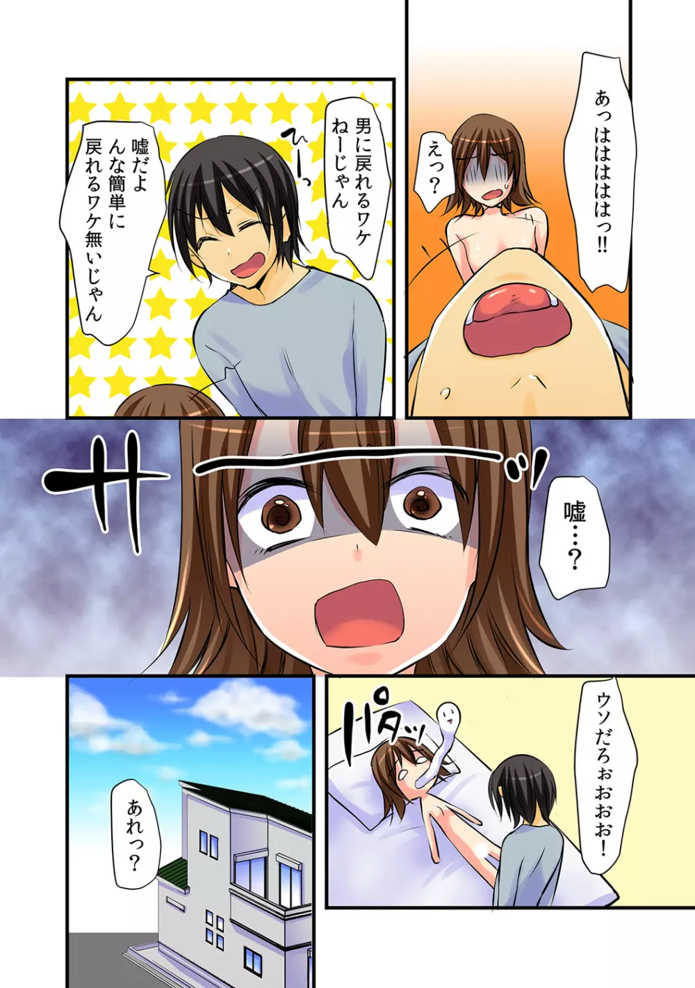 女体化アニキにえっちなイタズラ【フルカラー】 2 - page16