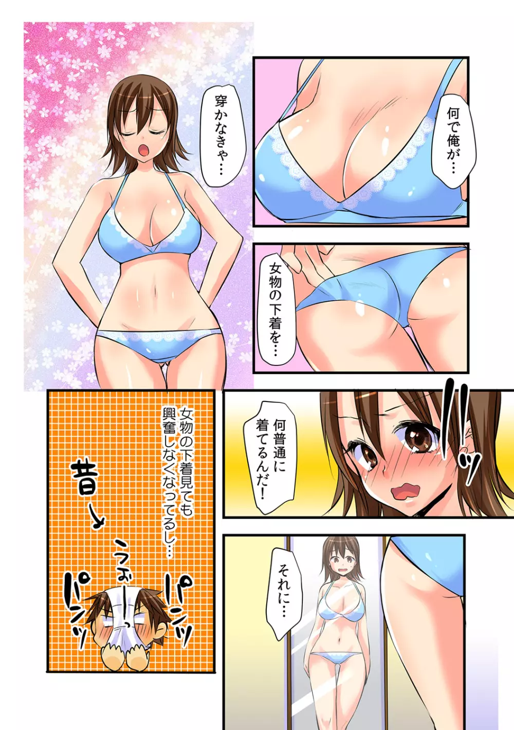 女体化アニキにえっちなイタズラ【フルカラー】 2 - page18