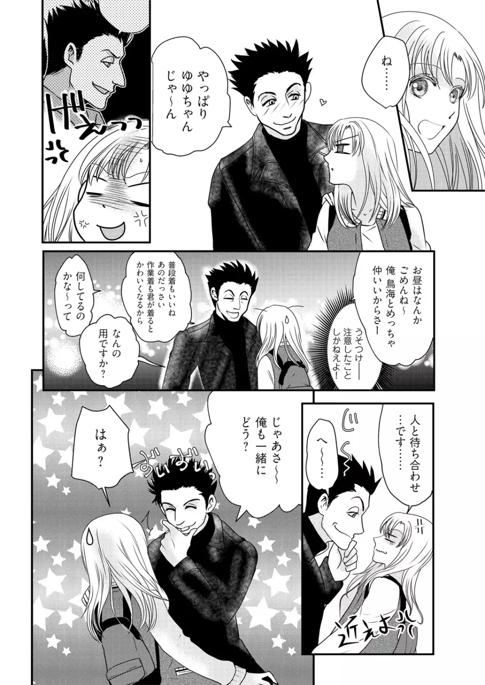 快感★トレード～女のイイところ、教えてアゲル～ 2巻 - page10