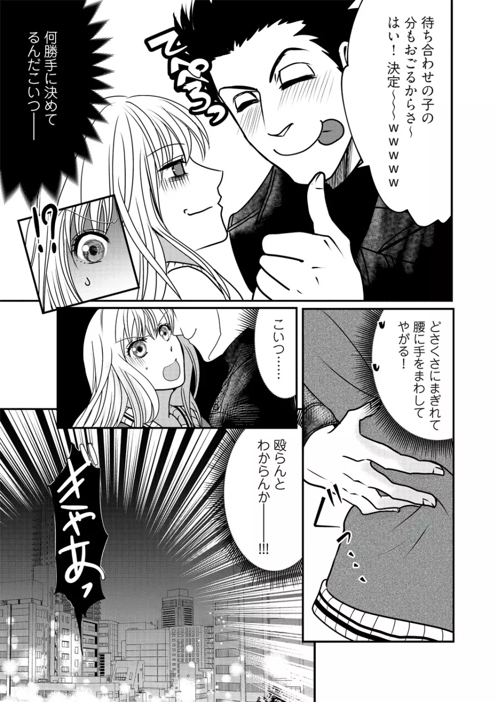快感★トレード～女のイイところ、教えてアゲル～ 2巻 - page11