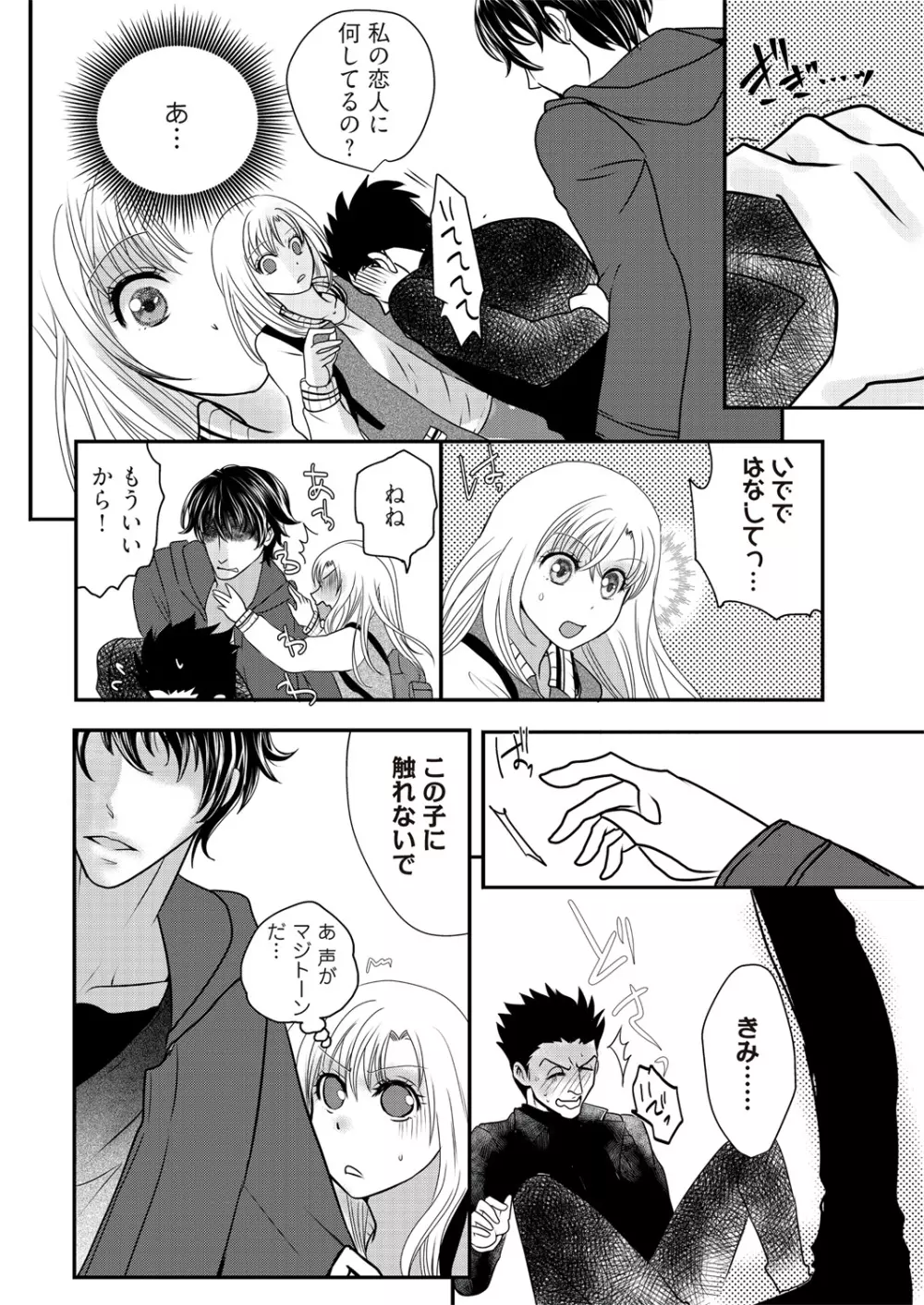 快感★トレード～女のイイところ、教えてアゲル～ 2巻 - page12