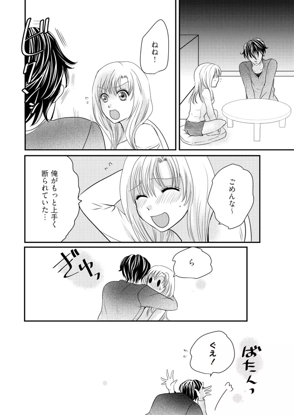 快感★トレード～女のイイところ、教えてアゲル～ 2巻 - page14