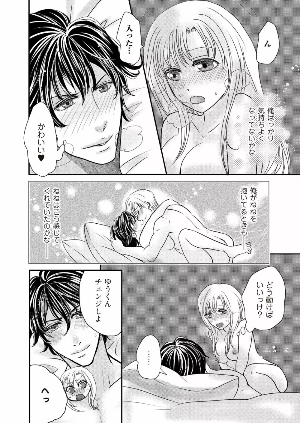 快感★トレード～女のイイところ、教えてアゲル～ 2巻 - page18