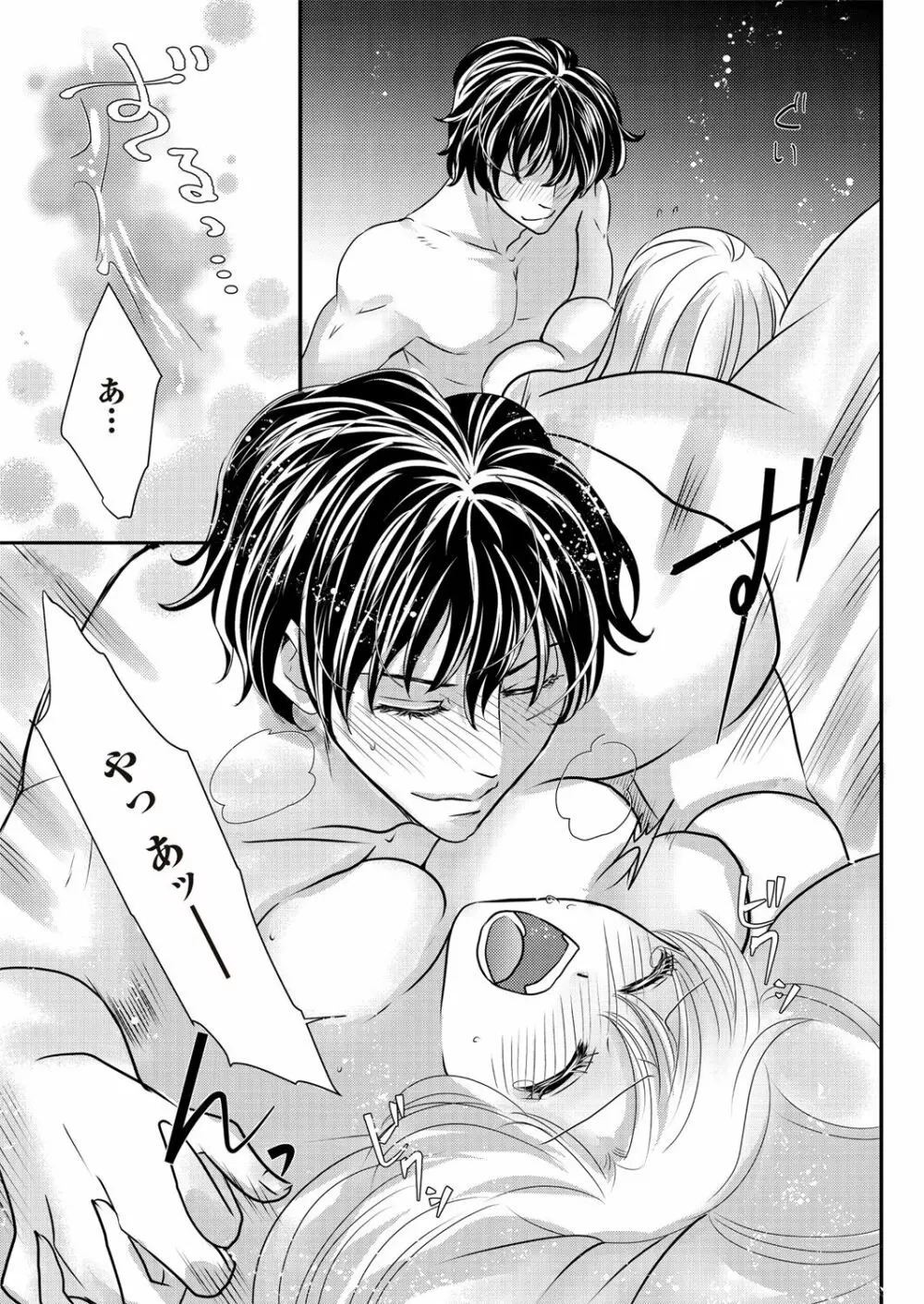 快感★トレード～女のイイところ、教えてアゲル～ 2巻 - page19
