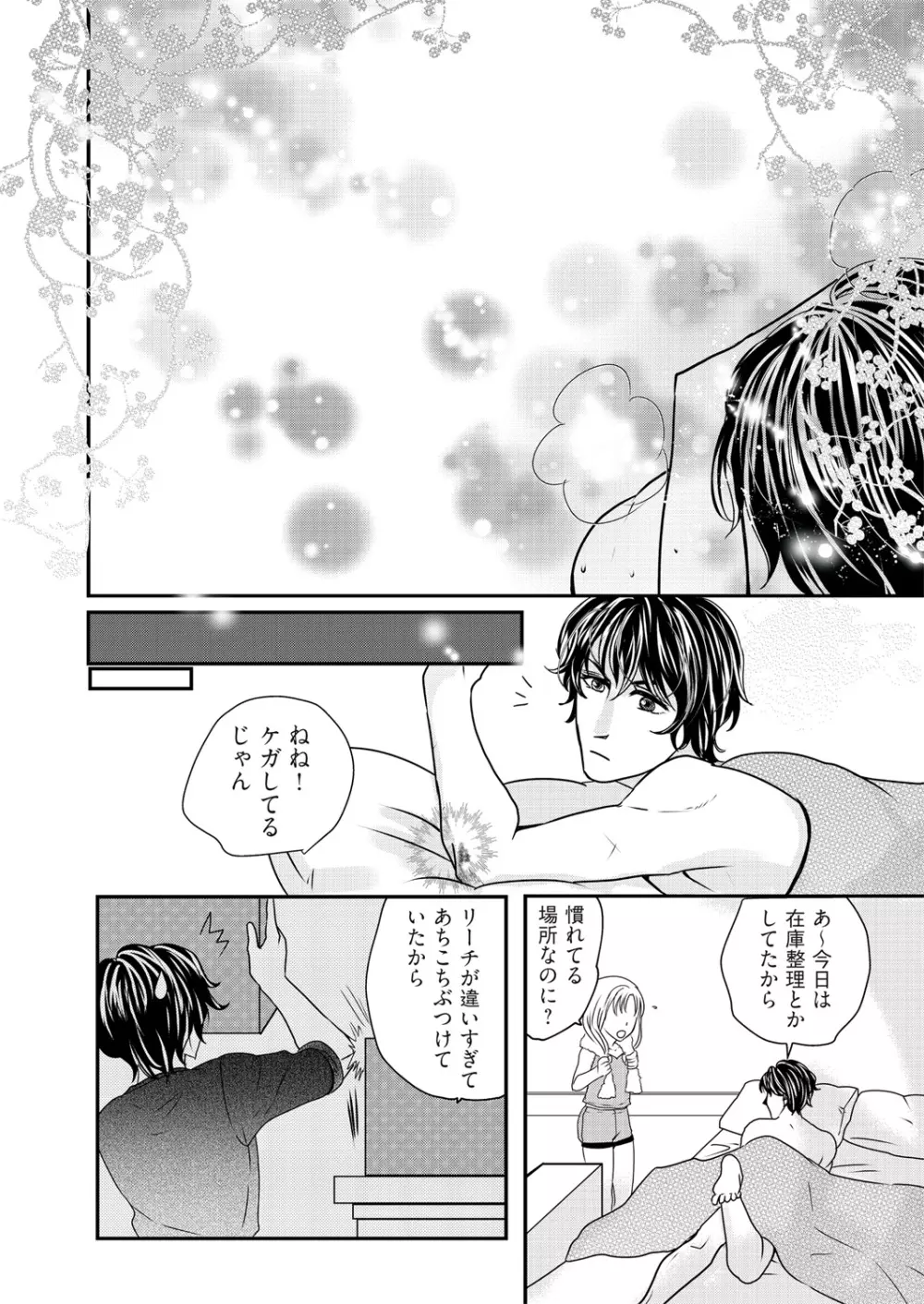快感★トレード～女のイイところ、教えてアゲル～ 2巻 - page22