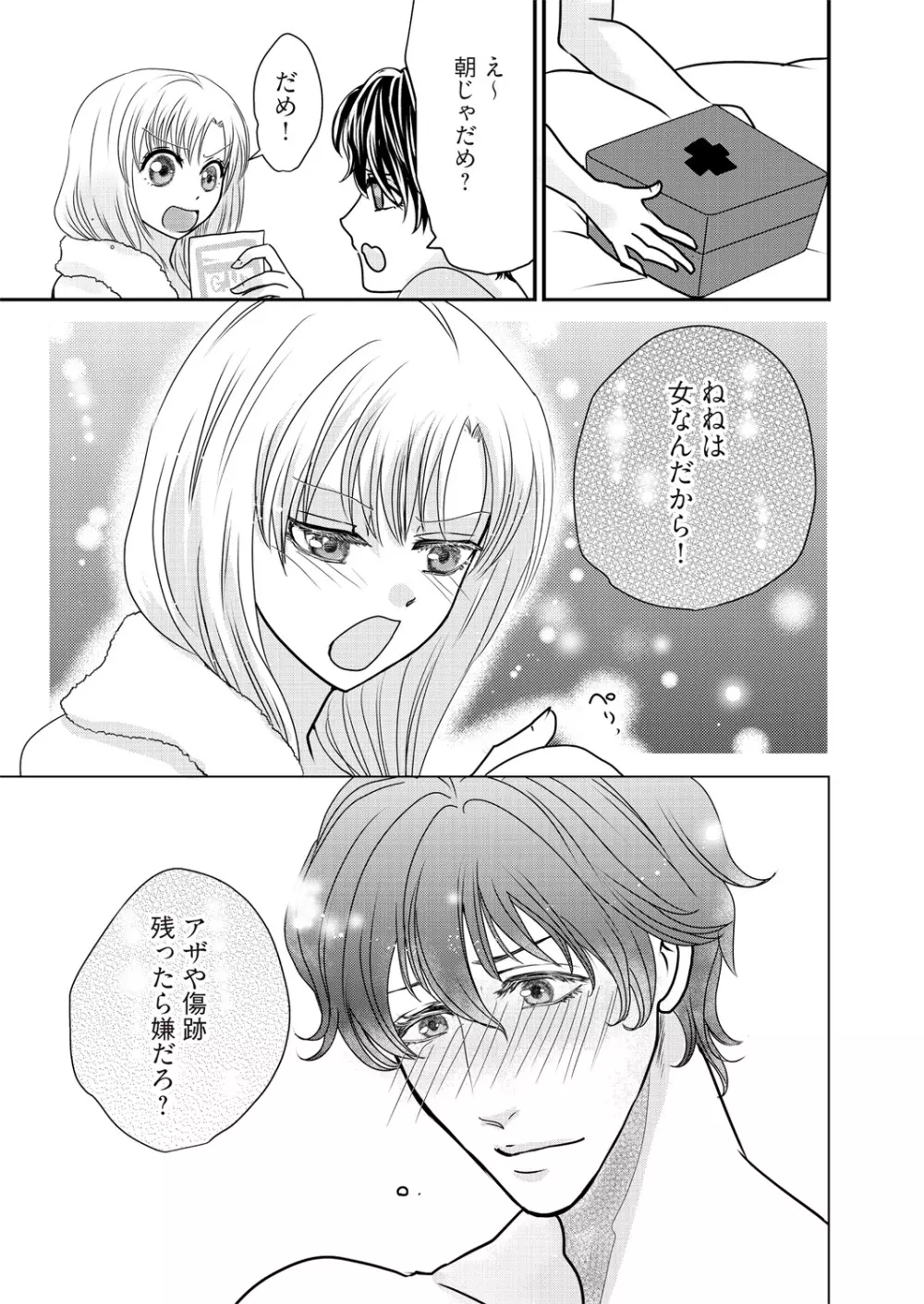 快感★トレード～女のイイところ、教えてアゲル～ 2巻 - page23