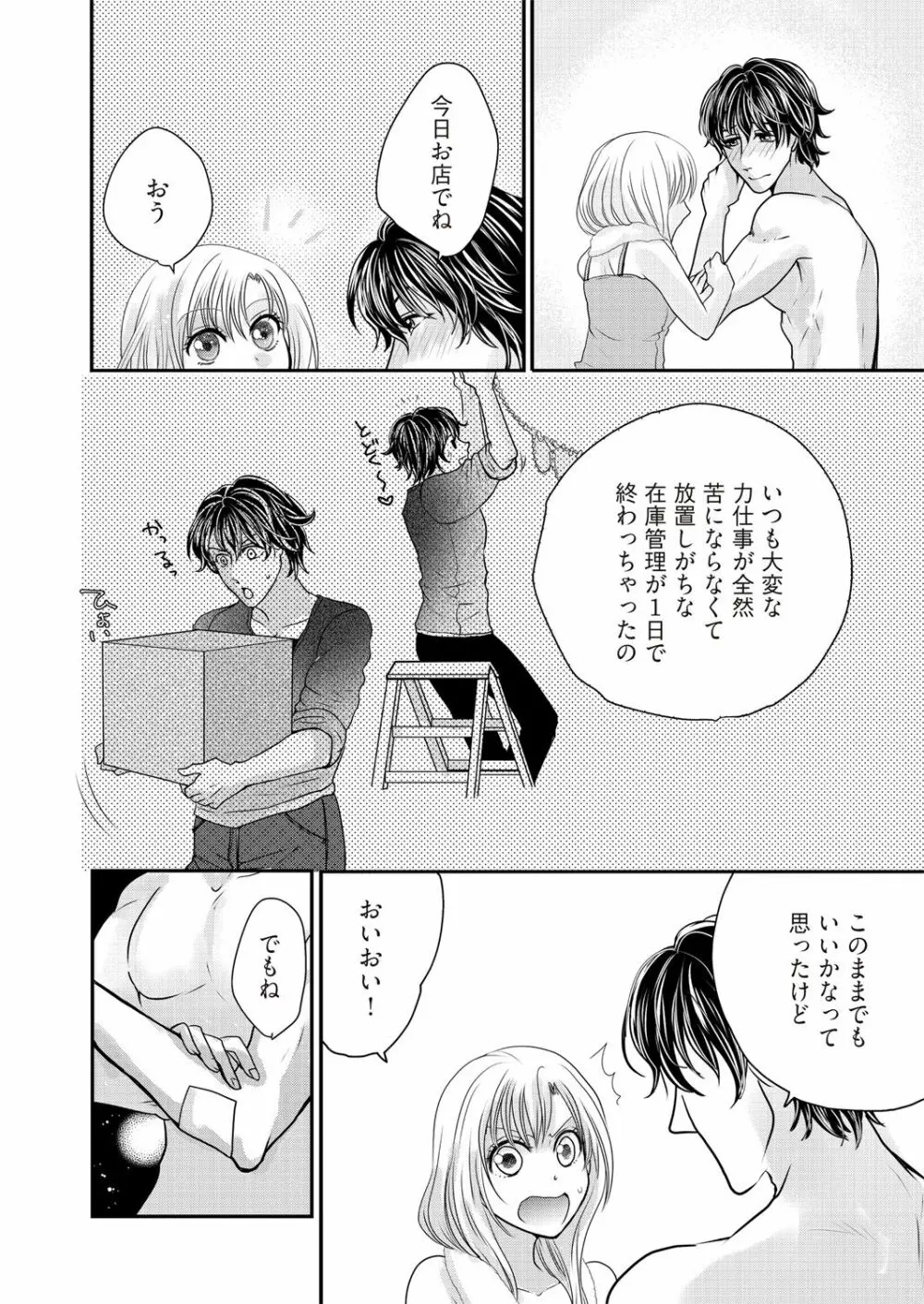 快感★トレード～女のイイところ、教えてアゲル～ 2巻 - page24