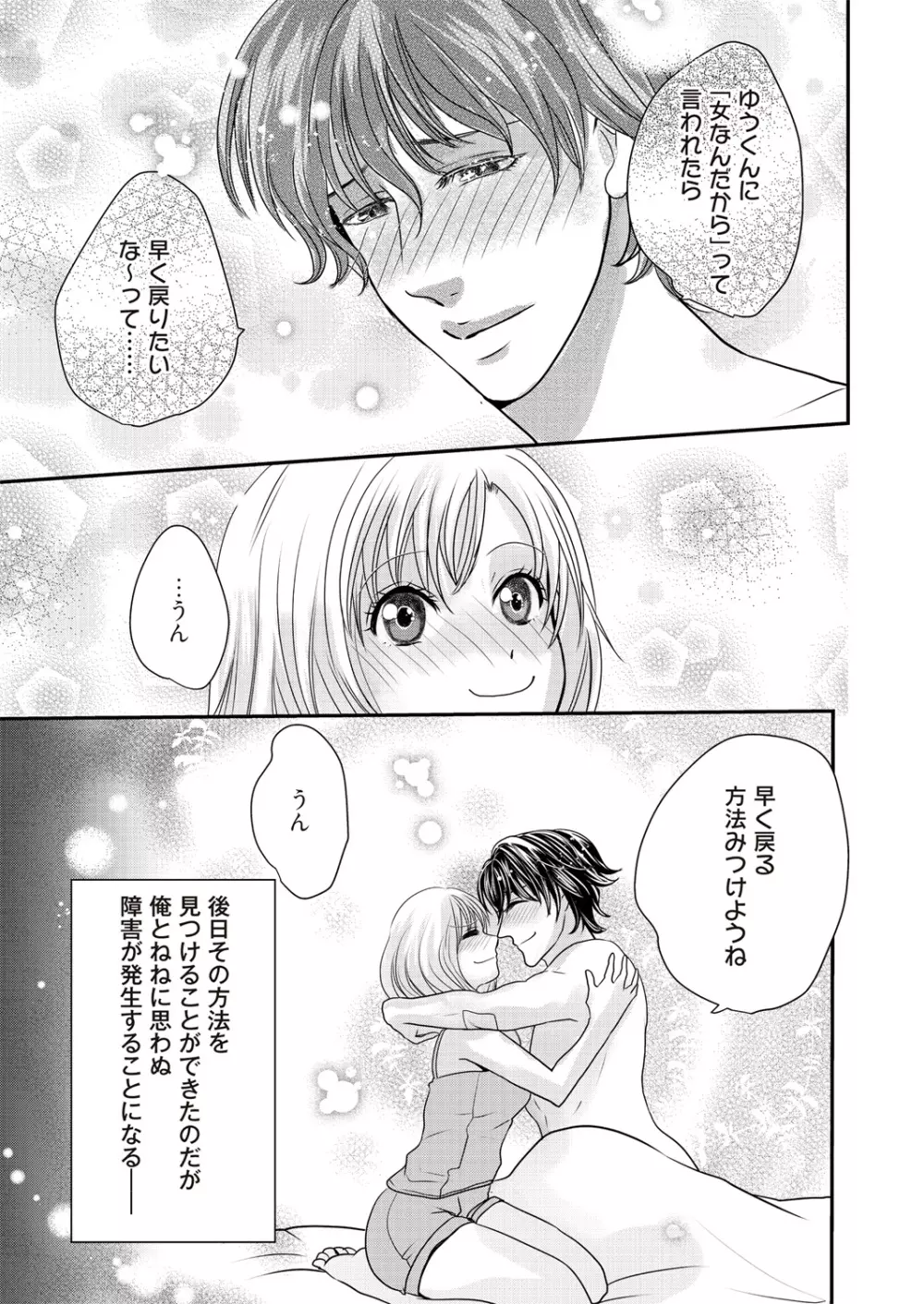 快感★トレード～女のイイところ、教えてアゲル～ 2巻 - page25