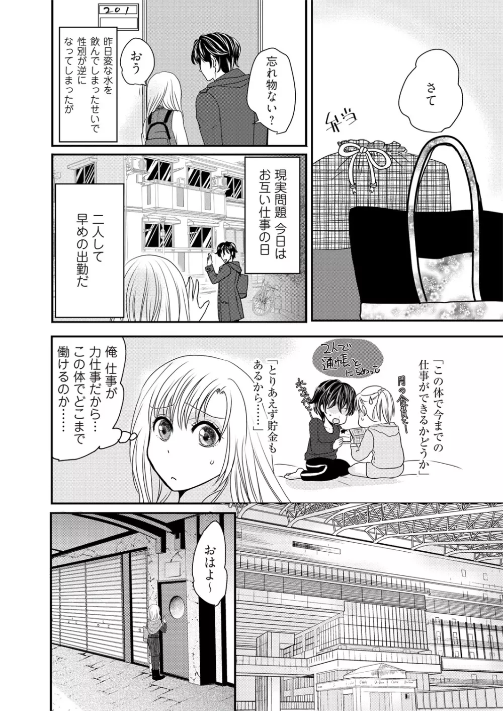 快感★トレード～女のイイところ、教えてアゲル～ 2巻 - page4