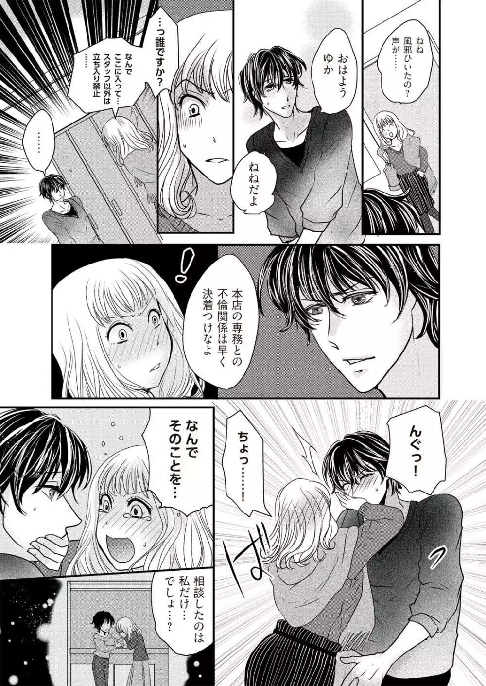 快感★トレード～女のイイところ、教えてアゲル～ 2巻 - page5