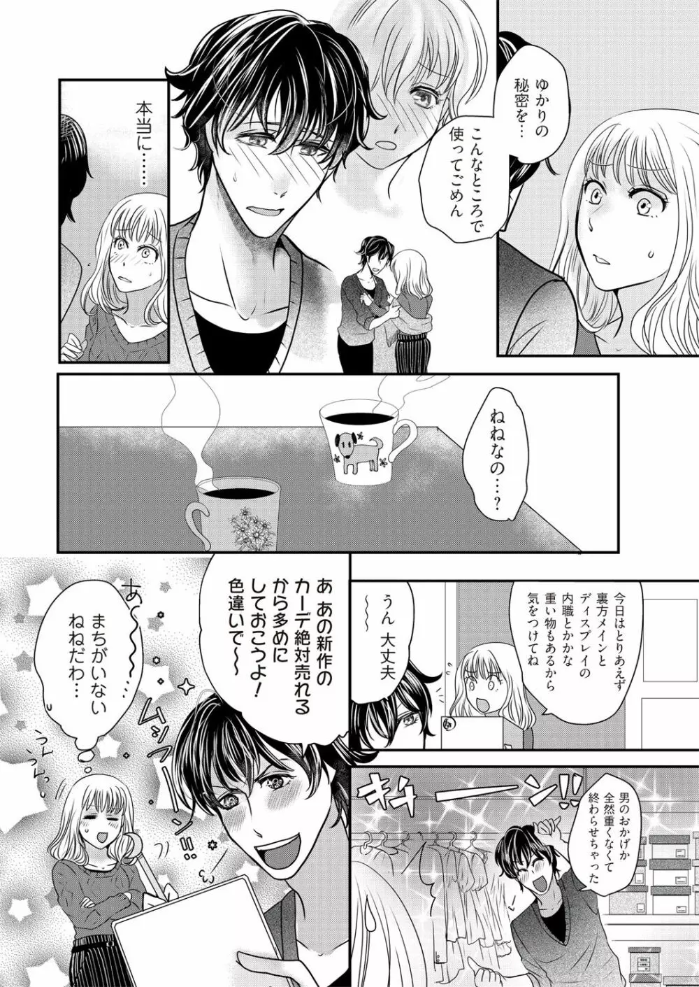 快感★トレード～女のイイところ、教えてアゲル～ 2巻 - page6