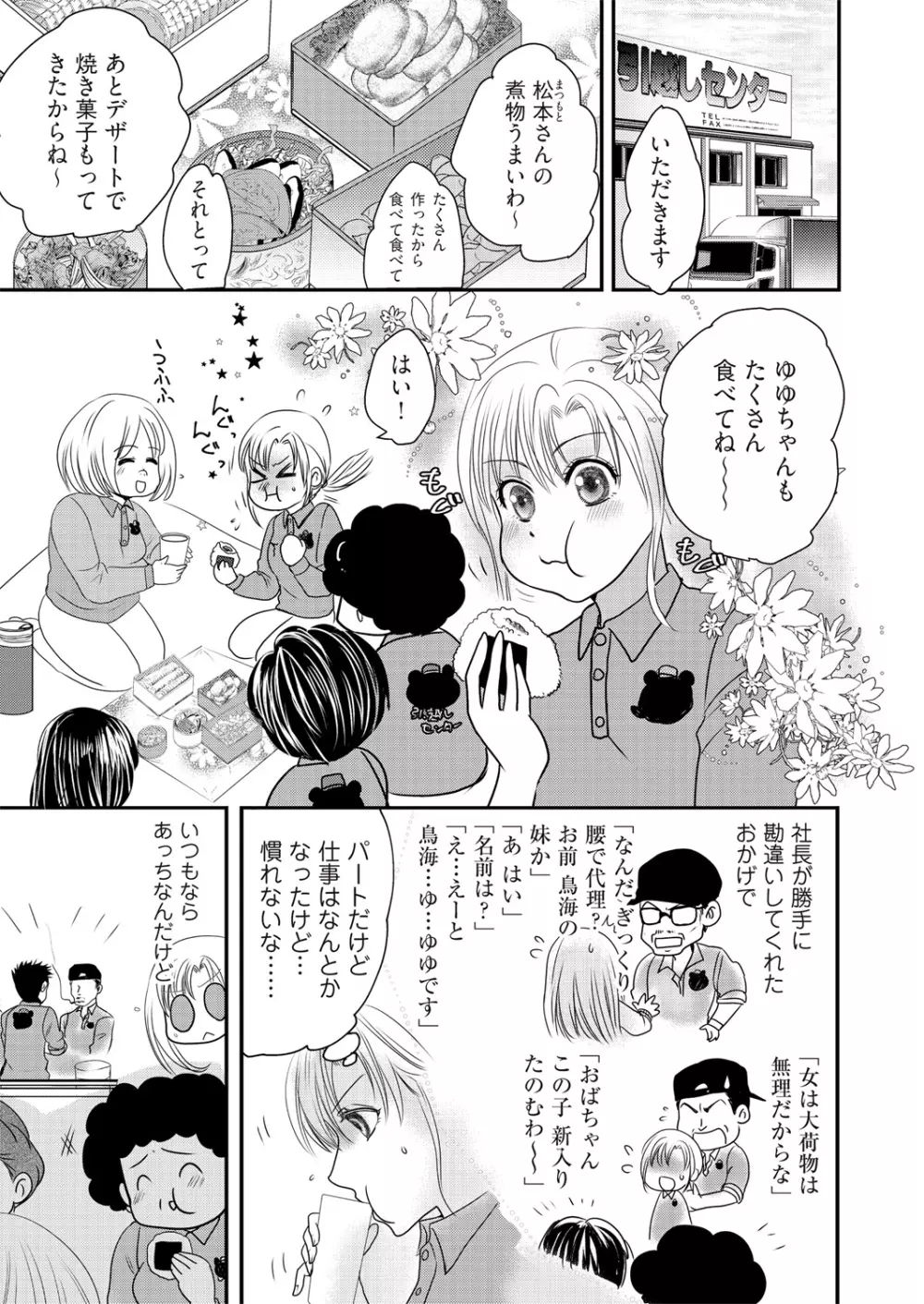 快感★トレード～女のイイところ、教えてアゲル～ 2巻 - page7