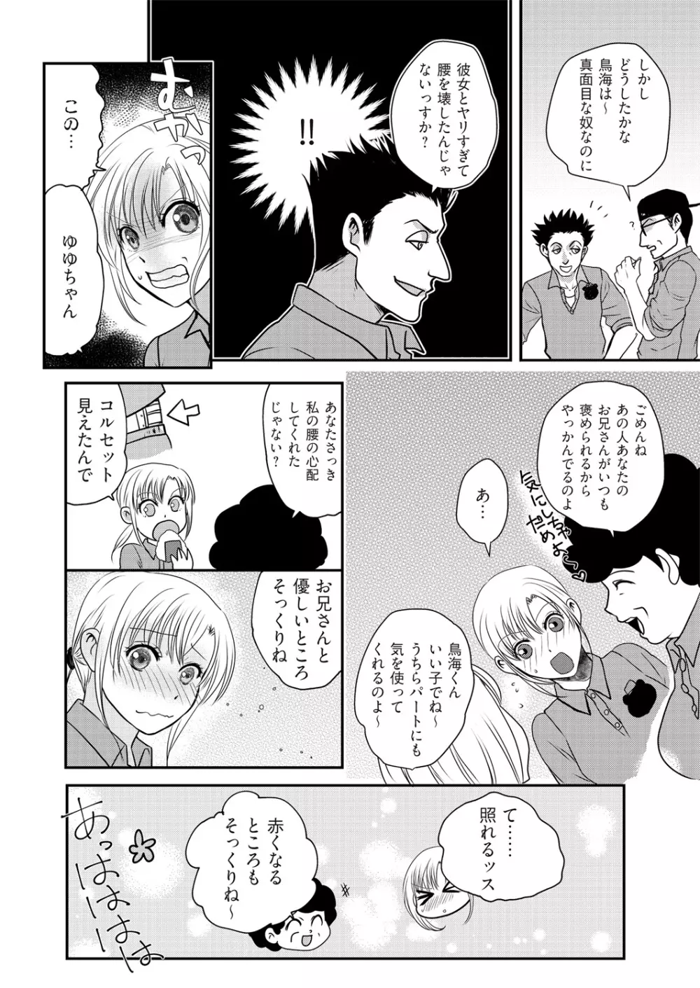 快感★トレード～女のイイところ、教えてアゲル～ 2巻 - page8