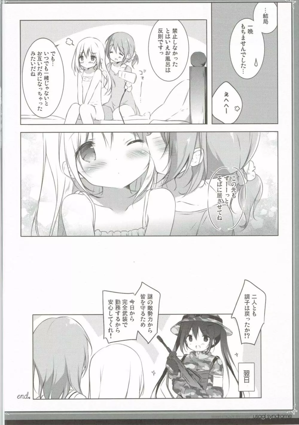 うさぎシンドローム3 - page15