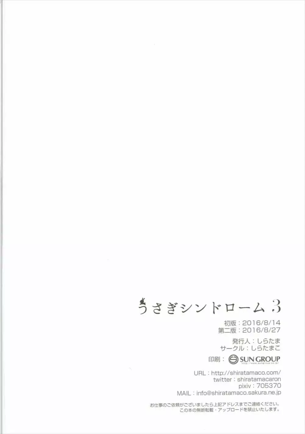 うさぎシンドローム3 - page17