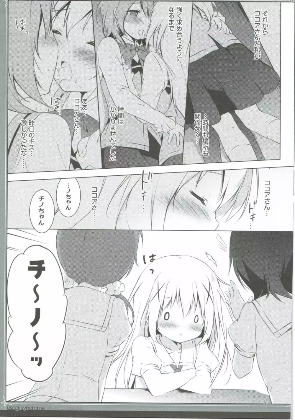 うさぎシンドローム3 - page4