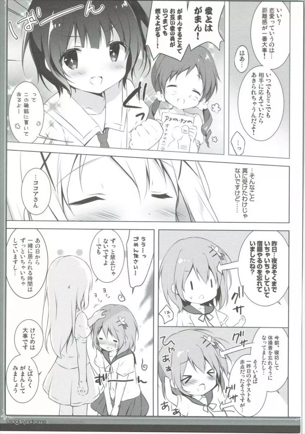 うさぎシンドローム3 - page6