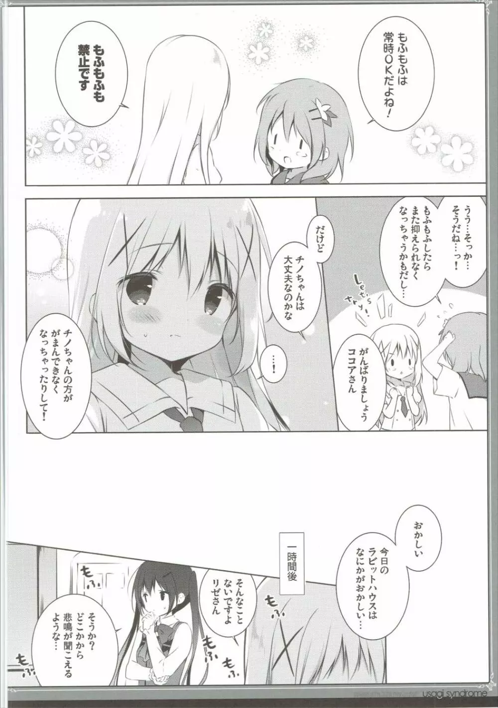 うさぎシンドローム3 - page7