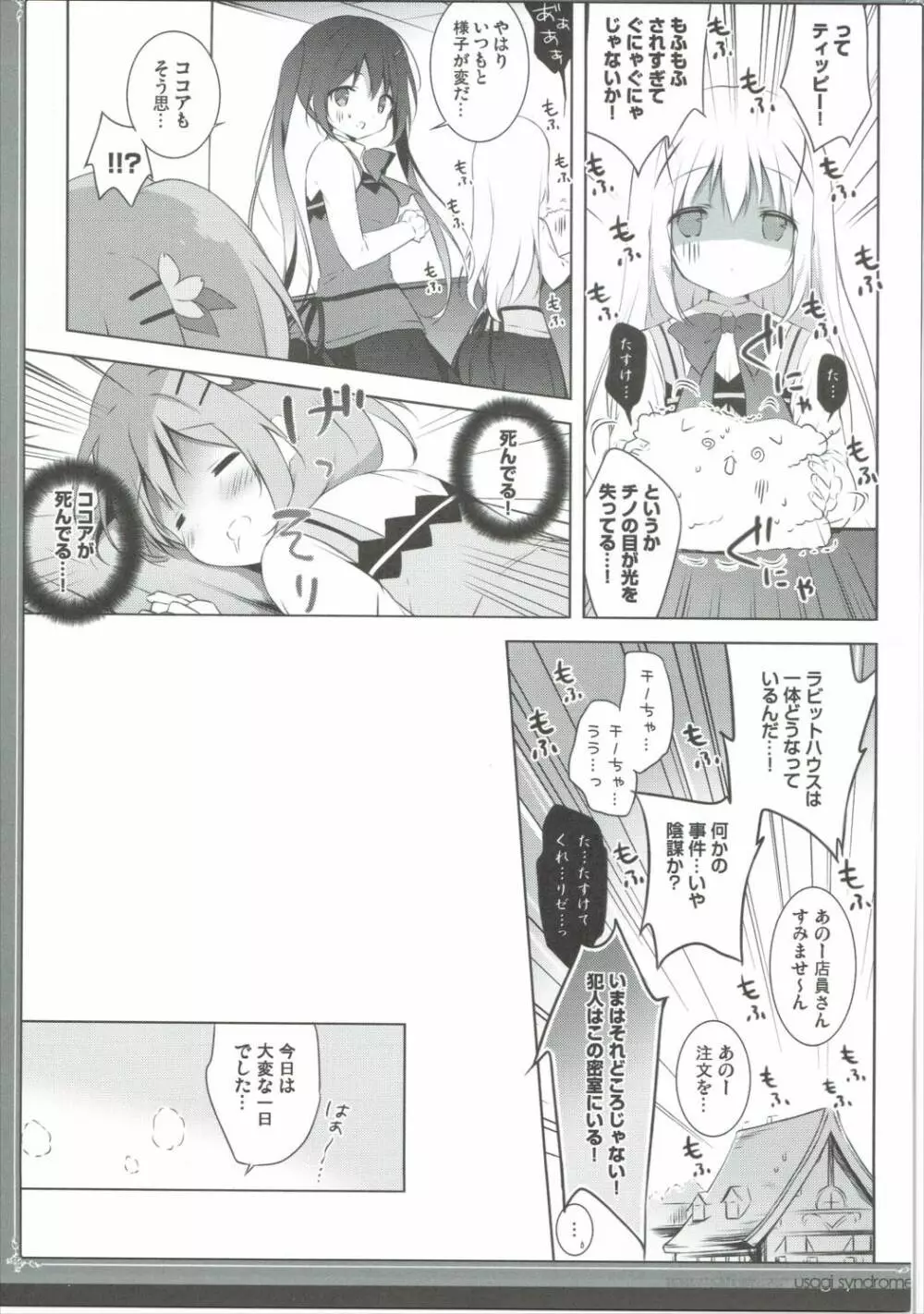 うさぎシンドローム3 - page8