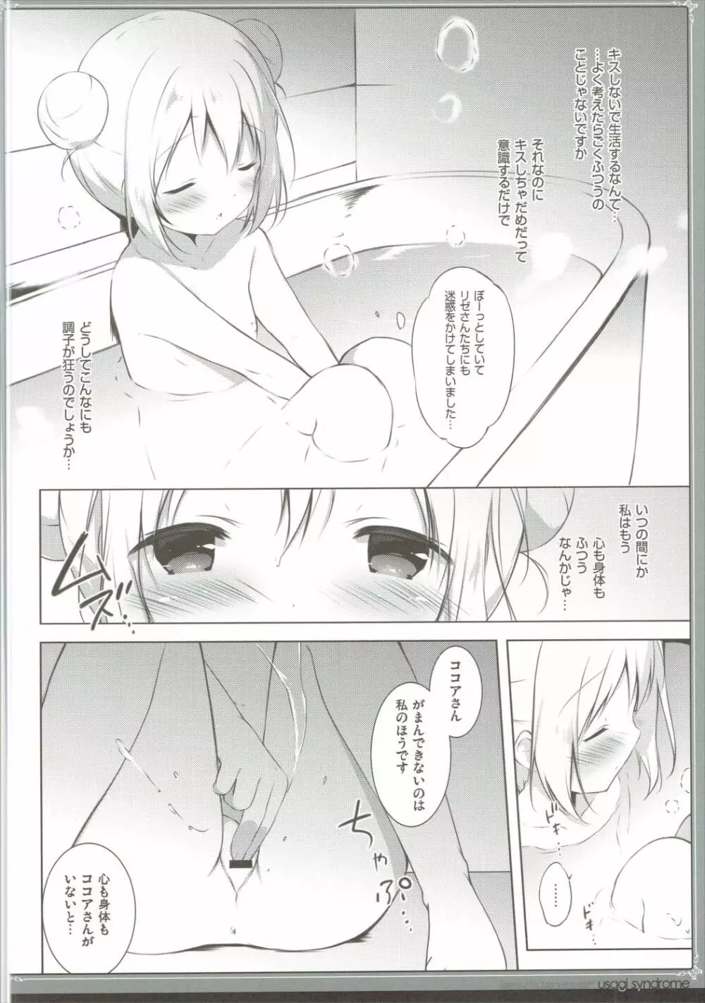 うさぎシンドローム3 - page9