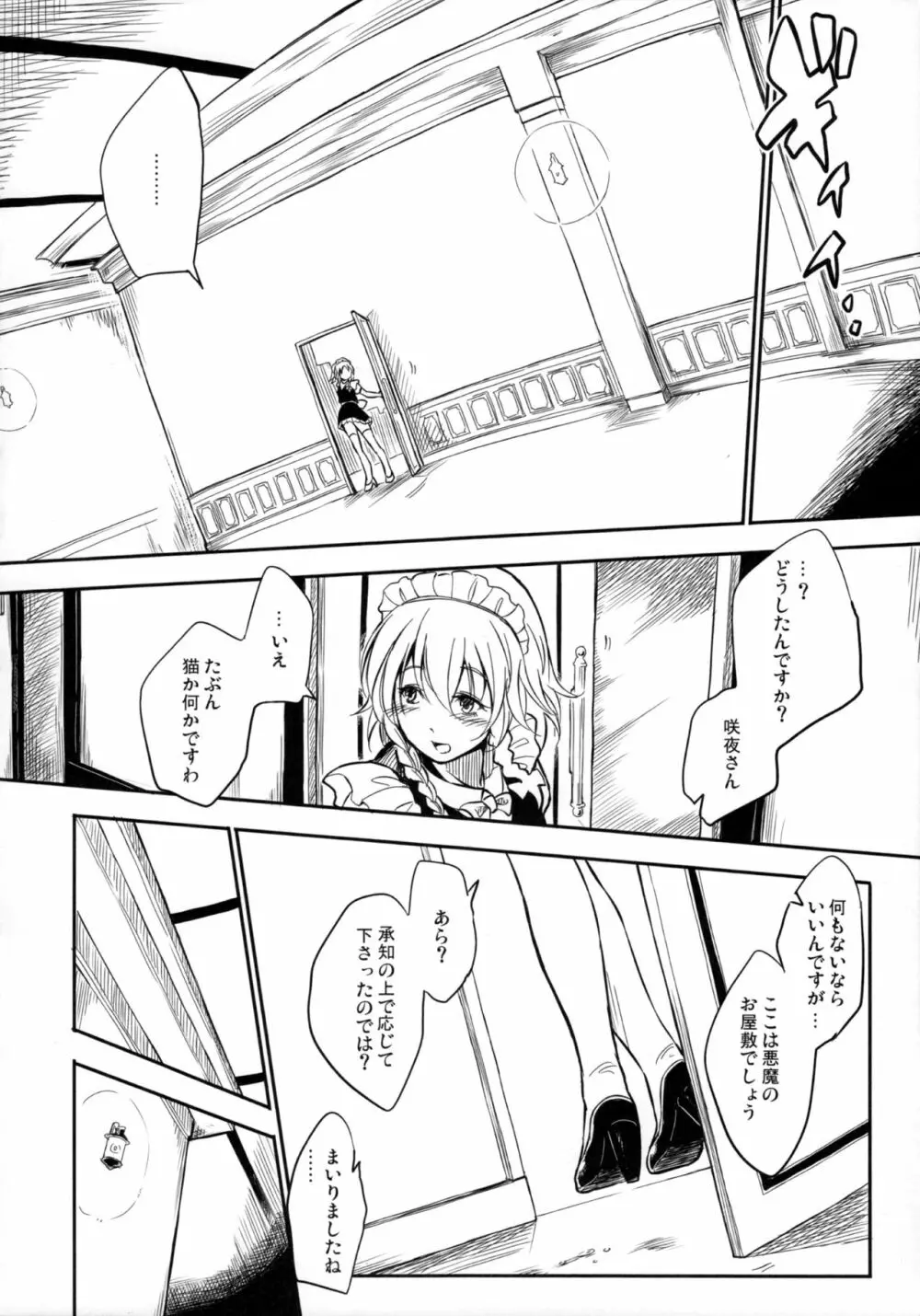 After the love affair - page7