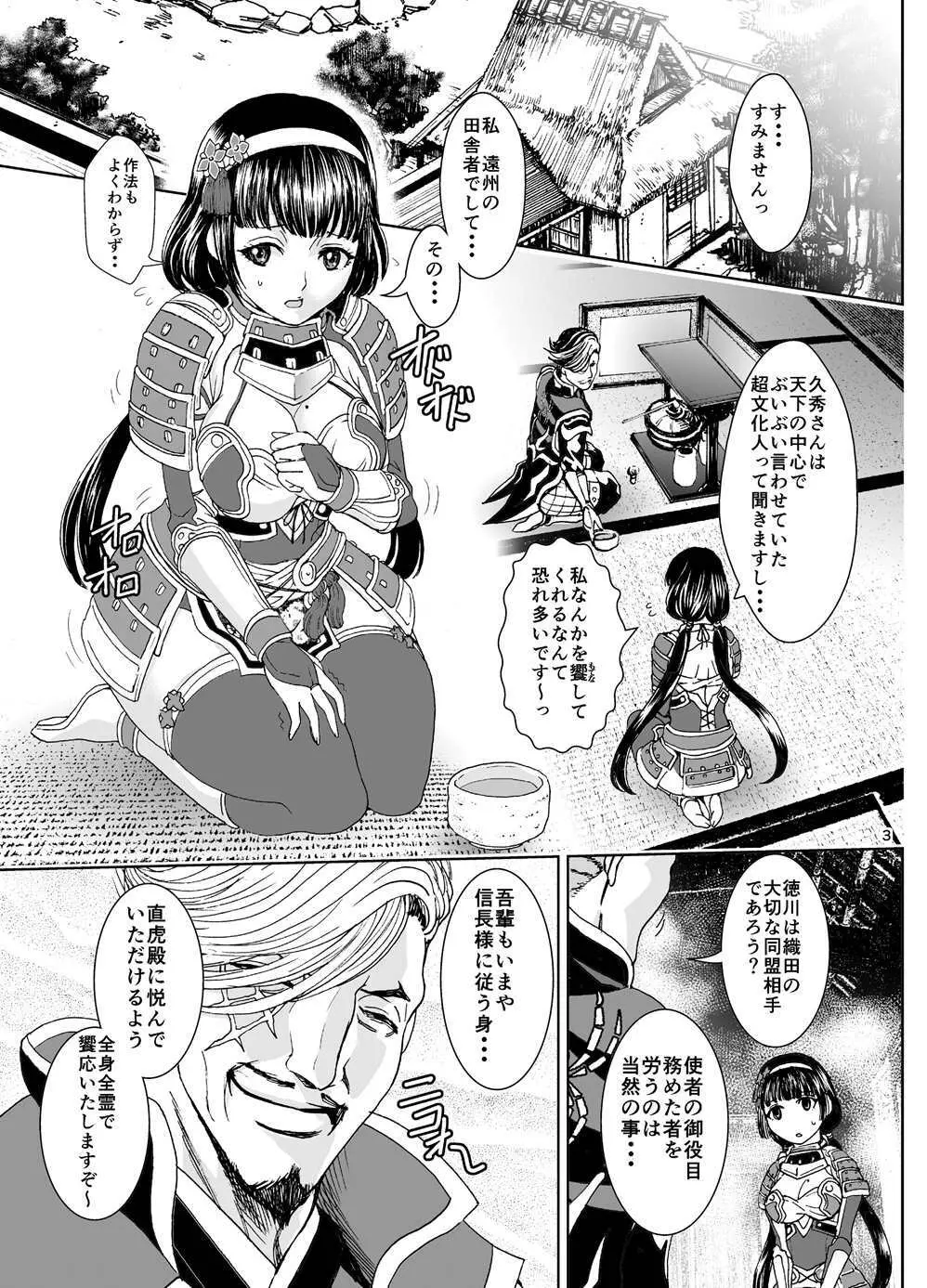 大乙女饗応 - page3
