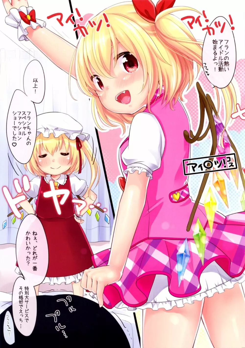 フランチャンハイ! - page4